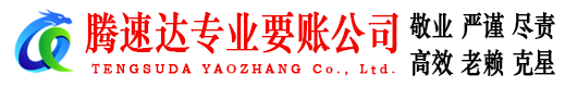 磐安讨账公司